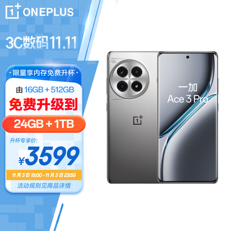 OnePlus 一加 Ace 3 Pro 由16GB+512GB升级24GB+1TB 钛空镜银 第三代骁龙 8 旗舰芯片 AI