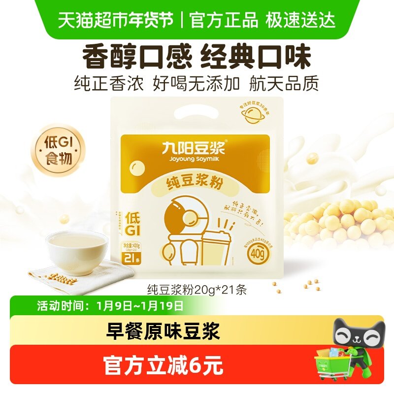 移动端：九阳豆浆 纯豆浆豆奶粉不添加糖20g*21条早餐 33.9元（淘金币可抵2.39
