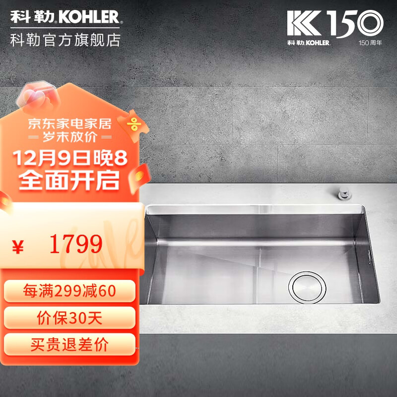 KOHLER 科勒 水槽洗菜盆厨盆艾歌厨房水槽厨房龙头 单槽 1799元（需用券）
