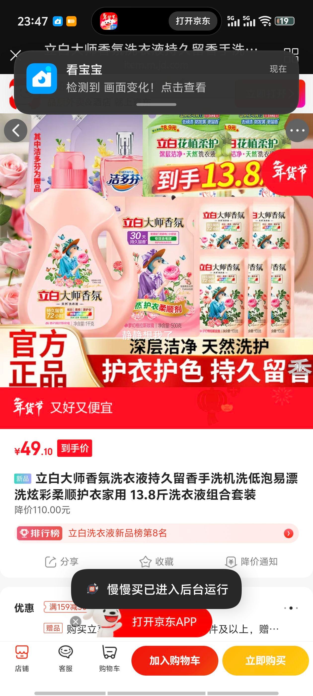 立白 大师香氛洗衣液 13.8斤组合套装 持久留香低泡易漂洗护衣家用优惠证明