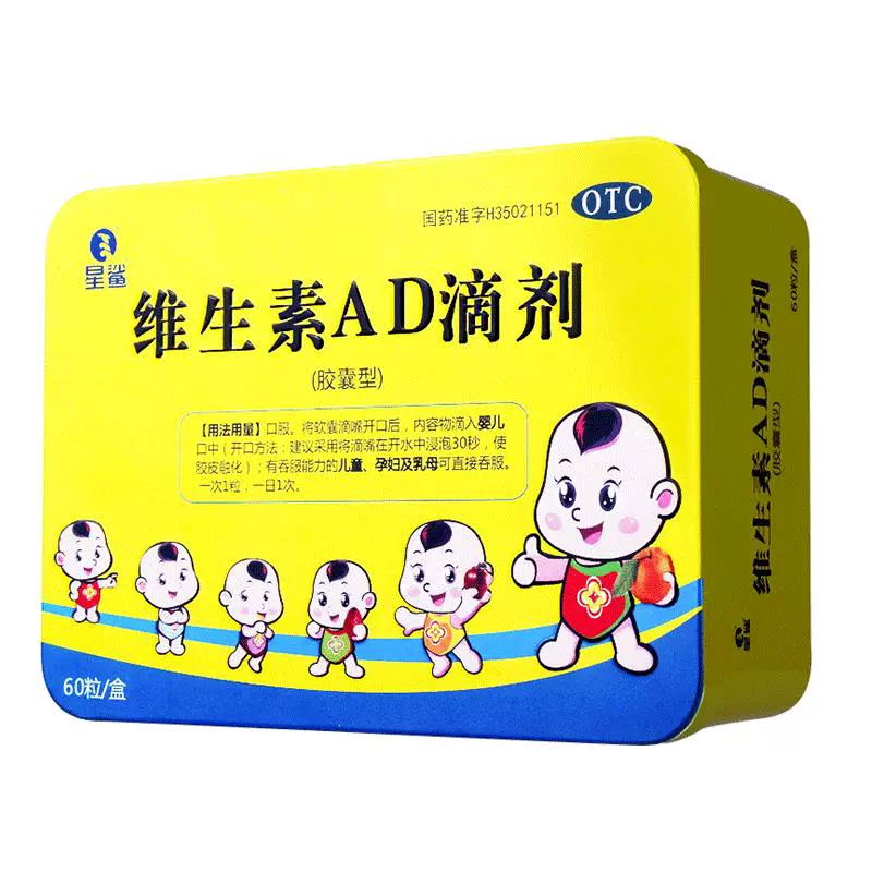 星鲨 维生素AD滴剂 60粒 ￥33.9