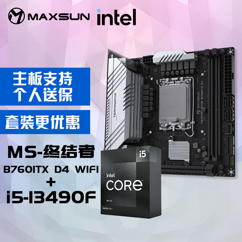 MAXSUN 铭瑄 MS-终结者 B760ITX D4 WIFI主板+英特尔13代酷睿i5-13490F处理器主板CPU套