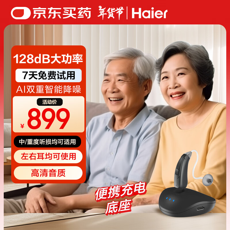 海尔 Haier 耳背式助听器 智能降噪 ￥629.3