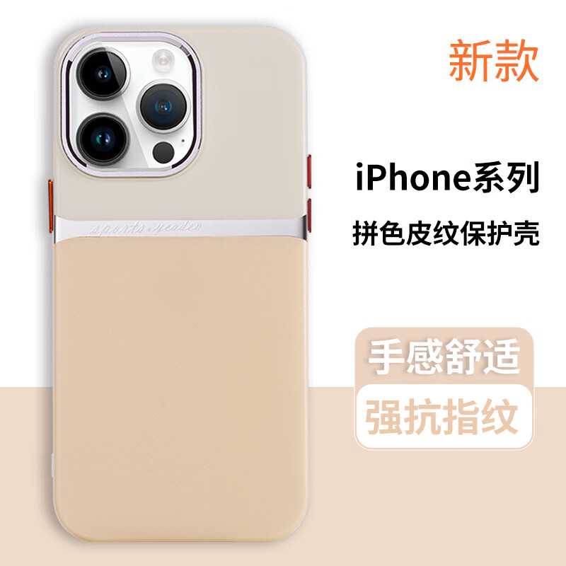 堡垒岛 苹果拼色皮纹手机壳 iPhone12-15系列 19元（需用券）
