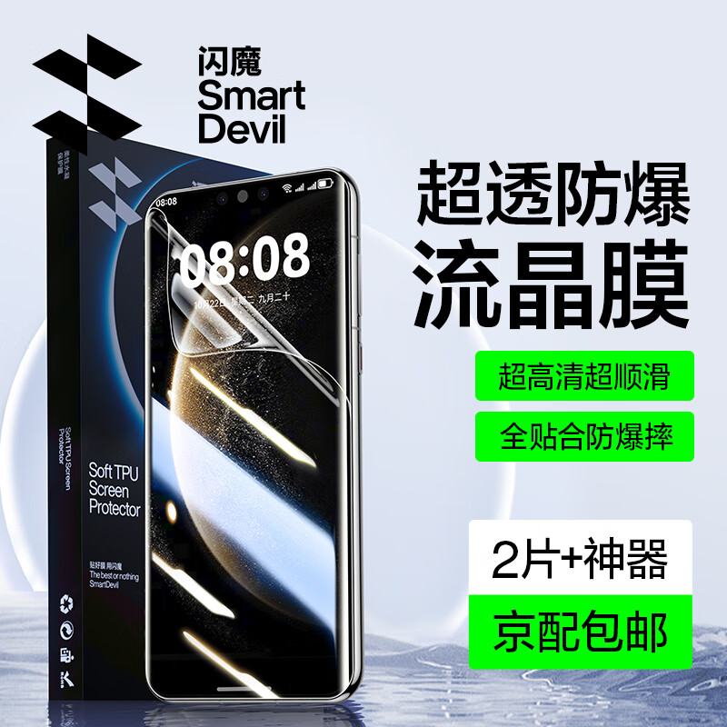 SMARTDEVIL 闪魔 适用华为mate70pro钢化膜Mate70pro+手机膜曲面全屏覆盖无气泡超高