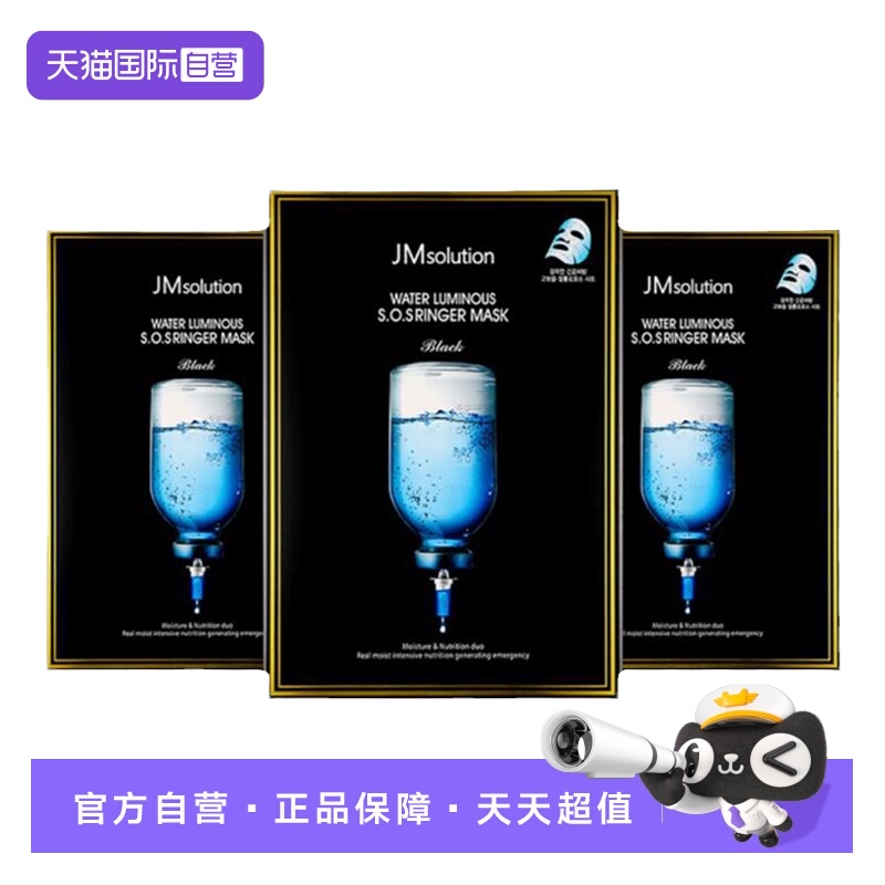 JMsolution 肌司研 水滋养水盈补水面膜 10片*3盒 88元
