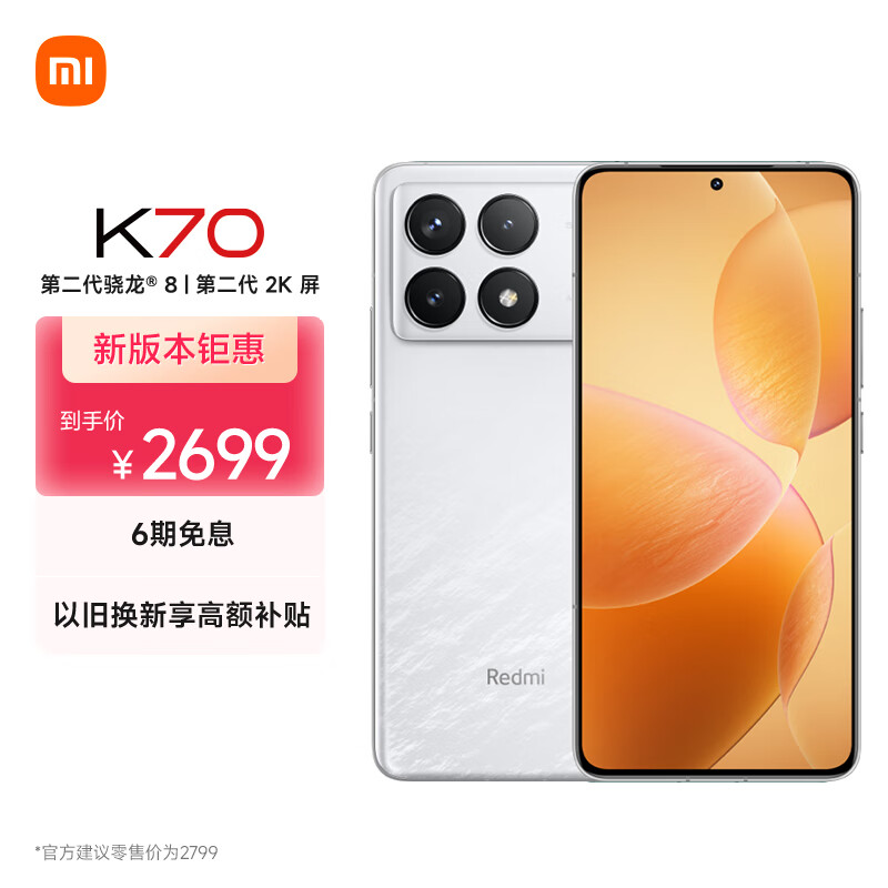 Xiaomi 小米 MI）Redmi K70 第二代骁龙® 8 小米澎湃OS 第二代2K屏 120W+5000mAh 12GB+512