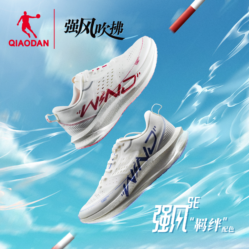 概率券：QIAODAN 乔丹 强风SE 男款跑步鞋 355042 199元（需用券）