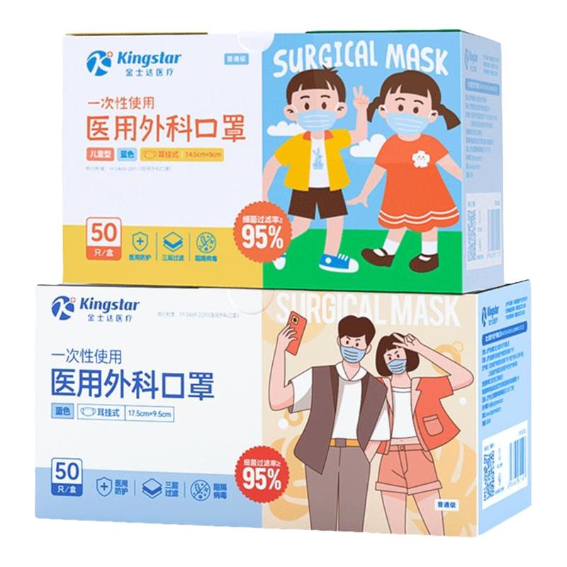 金士达 一次性使用医用外科口罩 50只 8.9元（需用券）