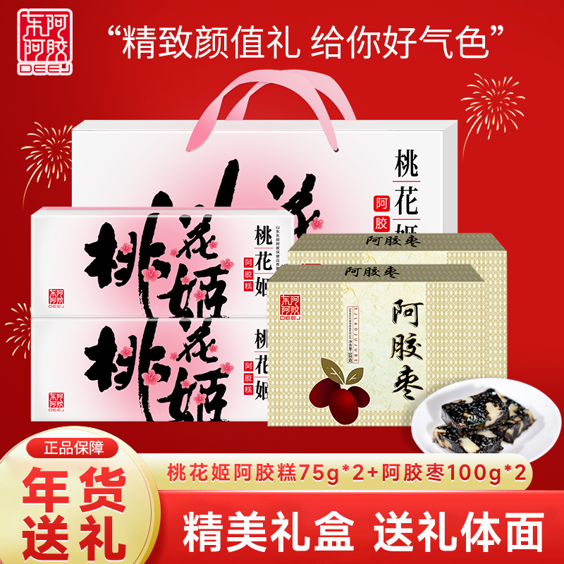 DEEJ 东阿阿胶 礼盒装（阿胶糕75g*2盒+100g枣*2盒） 188元（需用券）