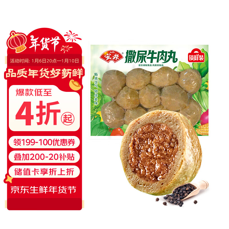 Anjoy 安井 撒尿牛肉丸 240g 19.79元（需用券）