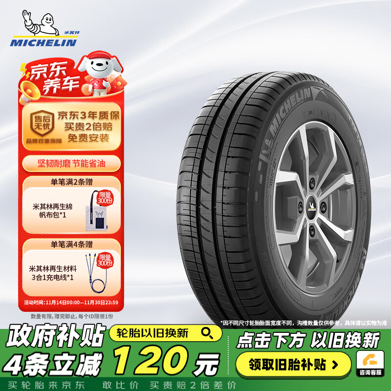 MICHELIN 米其林 轮胎Michelin汽车轮胎 185/60R15 88H XM2 + 韧悦 ￥426.55