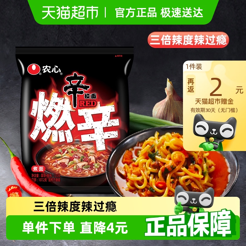 农心 三倍辣 燃 辛拉面速食 泡面 辣汤面方便面120g*5 11.1元(需用券)