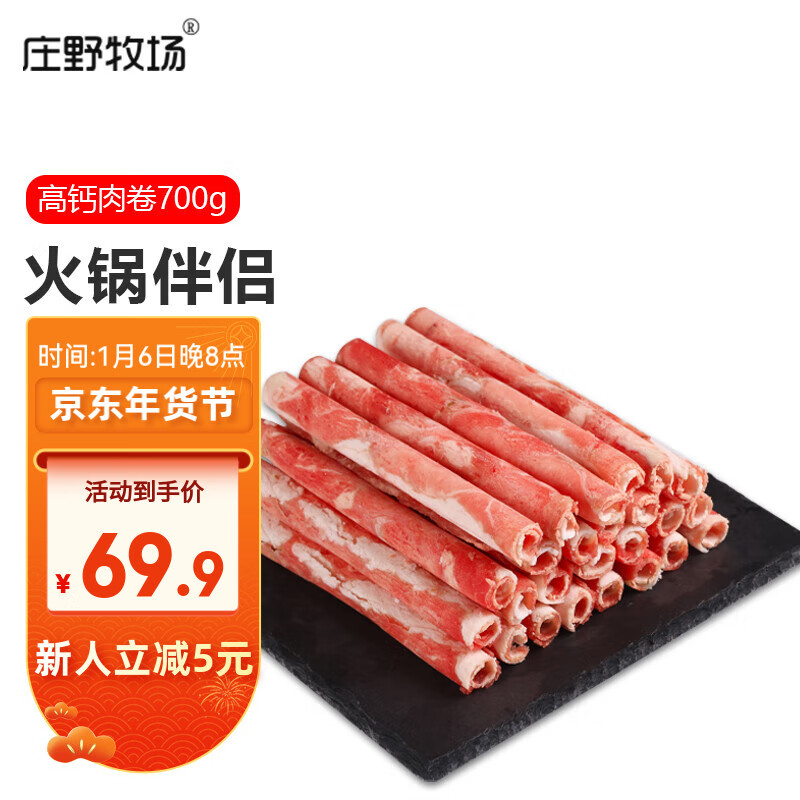 庄野牧场 内蒙 原切脆骨羔羊肉片 350g*2 69.9元