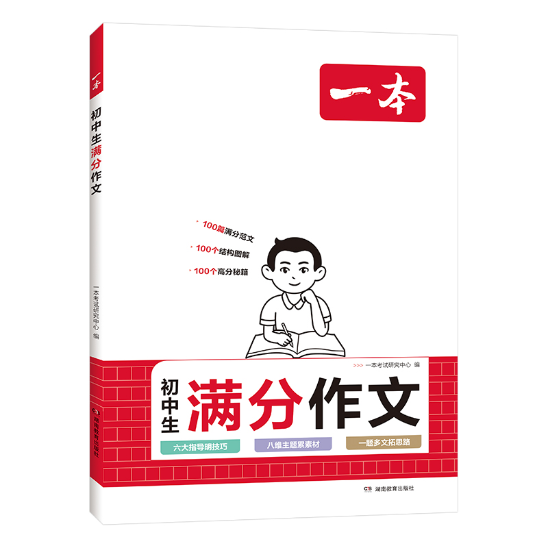 《一本·初中生必背古诗文练字帖》 5元（需用券）