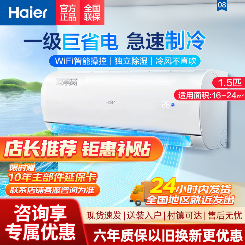 百亿补贴：Haier 海尔 速享风系列 81@U1-Ge 新一级能效 壁挂式空调 1928元