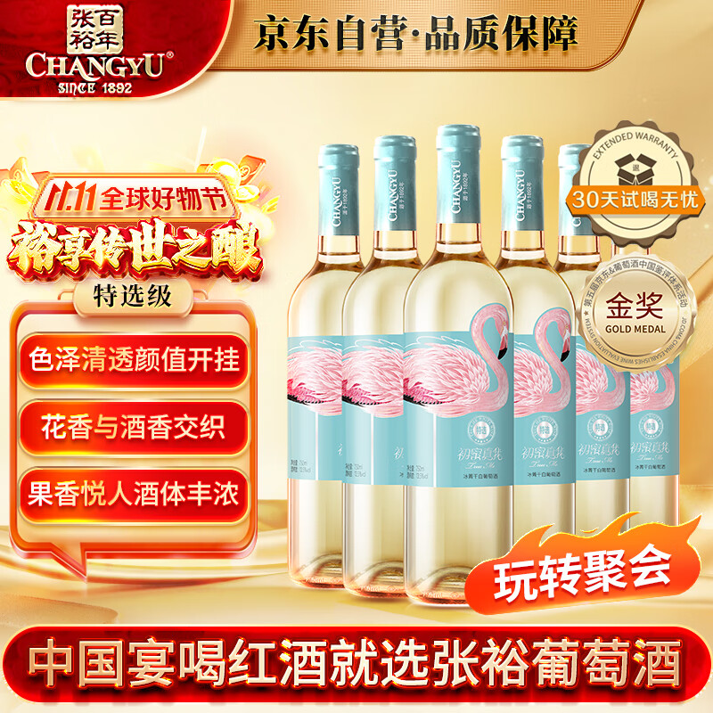 CHANGYU 张裕 特选级贵人香干白葡萄酒 750ml 238元（需用券）