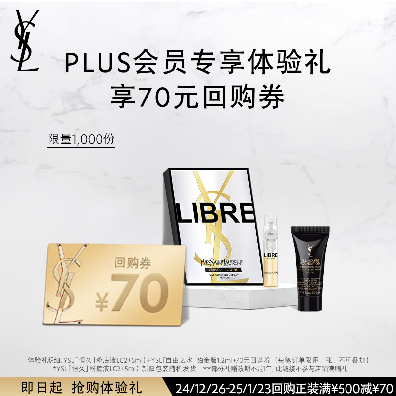 YVES SAINT LAURENT 圣罗兰 YSL加赠星品2件礼（粉底液+香水） 69.9元