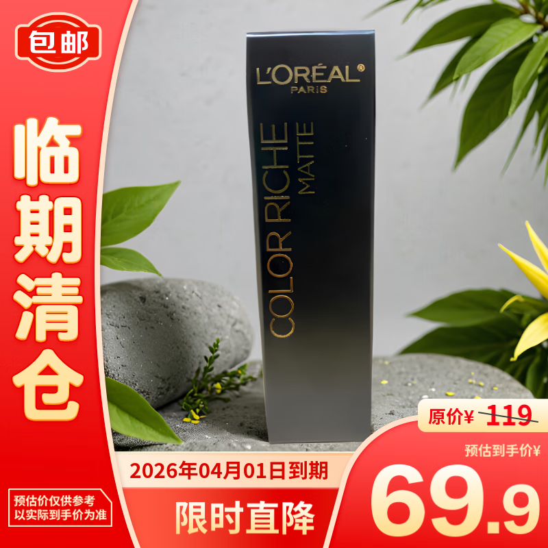 L'OREAL PARIS 欧莱雅口红纷泽滋润开挂红666哑而不干惊艳触唇润唇膏3.7g 69.9元