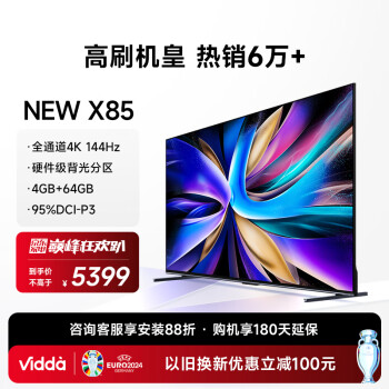 Vidda NEW X系列 85V3K-X 液晶电视 85英寸 4K ￥4725