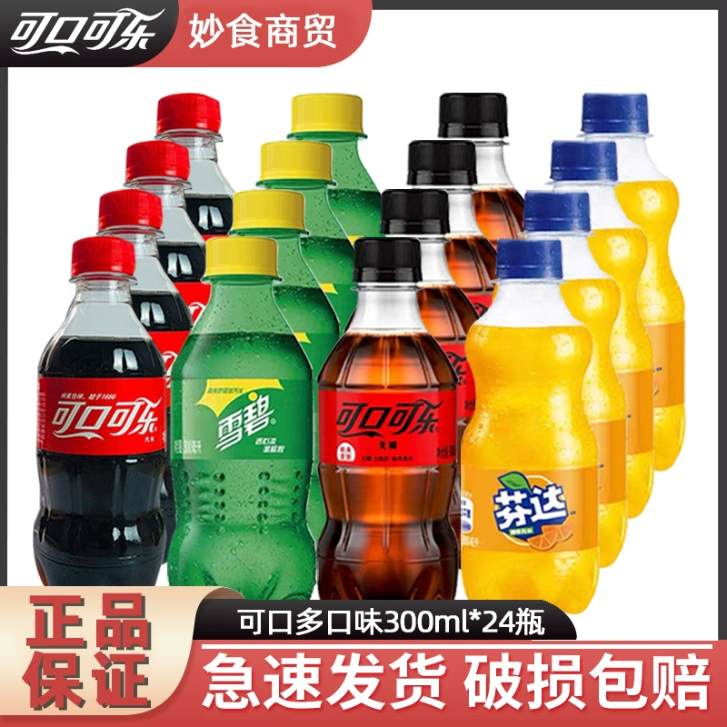 Coca-Cola 可口可乐 300ml*24瓶碳酸饮料 4种口味可选 ￥18.9
