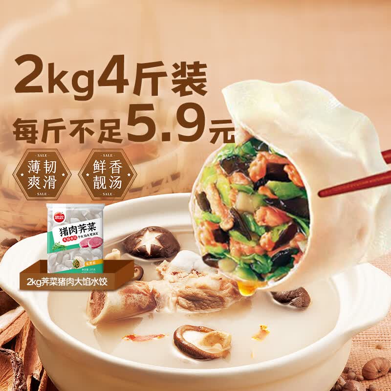 思念 猪肉荠菜大馅水饺 2kg 速冻饺子 16.92元 - 线报酷