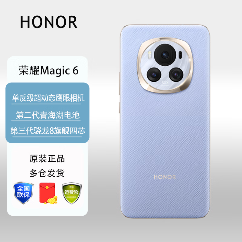 HONOR 荣耀 magic6 新品5G手机 手机荣耀 流云紫 16GB+256GB 3756.59元