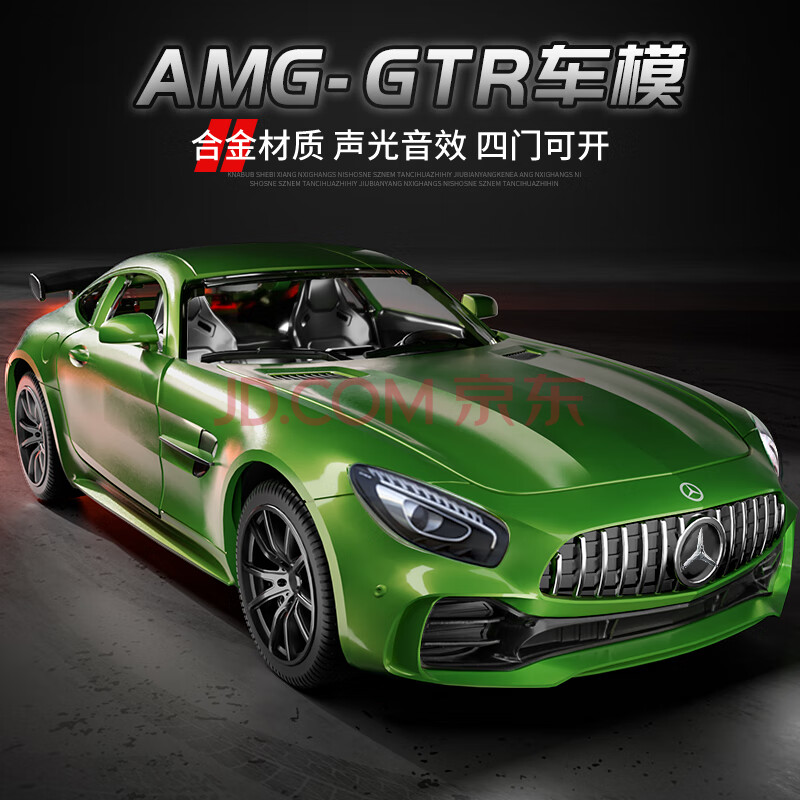 中精质造 大号合金奔驰AMG-GT黑盖版汽车模型 ￥15.8