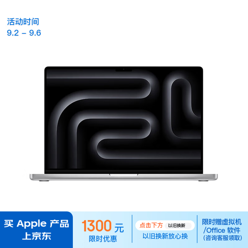 京东plus会员：Apple/苹果AI笔记本/2023MacBookPro14英寸M3(8+10核)8G512G银色笔记本电