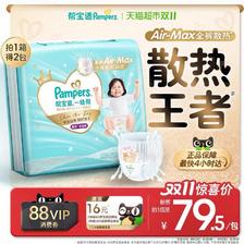 88VIP会员:帮宝适 箱装帮宝适一级帮拉拉裤超薄透气L-4XL尿不湿