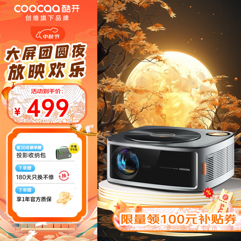 coocaa 酷开 X3 家用投影机 灰色 ￥499