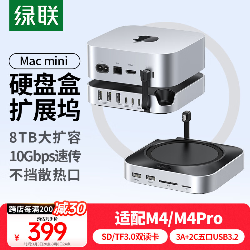 绿联 Macmini M4拓展坞硬盘盒底座M.2 NVMe硬盘盒桌面存储USB3.2传输SD/TF读卡扩展