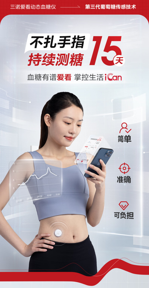 Sinocare 三诺 爱看动态血糖仪iCGM-S3 6盒装 智能控糖管家！