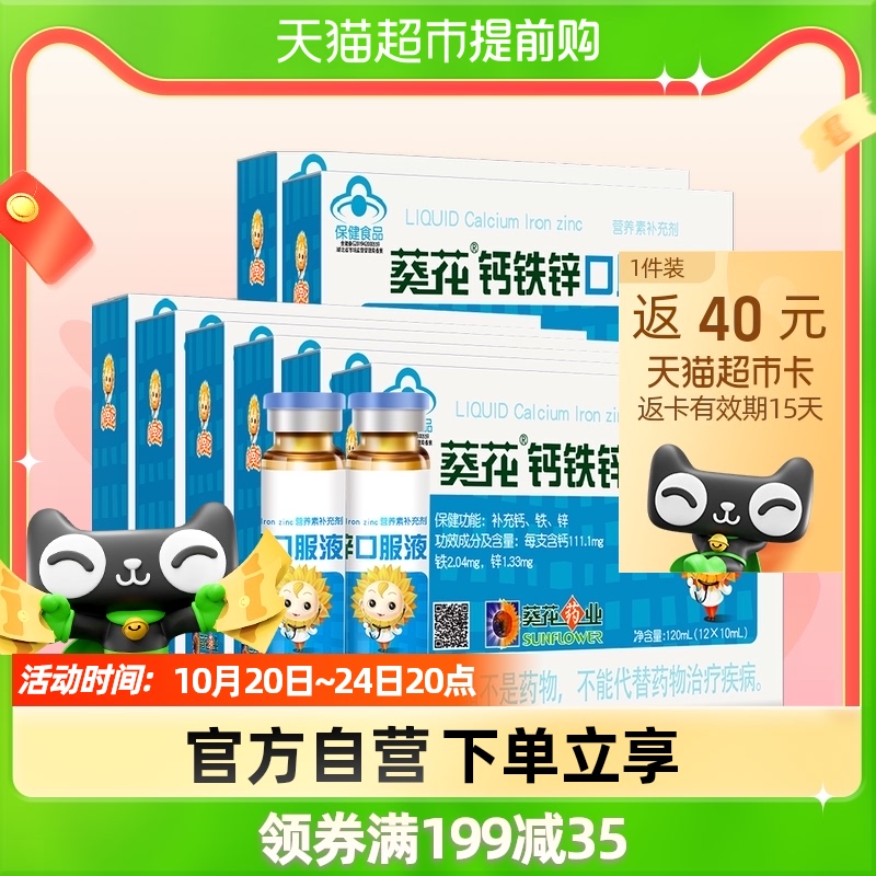 小葵花 钙铁锌口服液96支蓝瓶液体钙 12支*3盒 19.33元（需买3件，需用券）