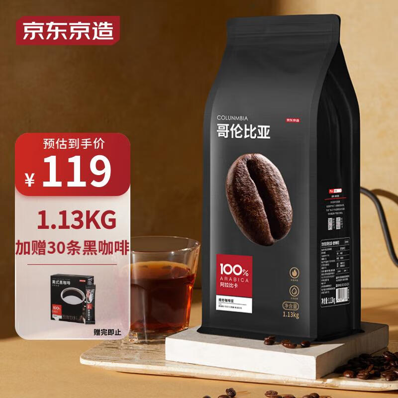 京东京造 哥伦比亚咖啡豆1.13kg 102.05元（需用券）