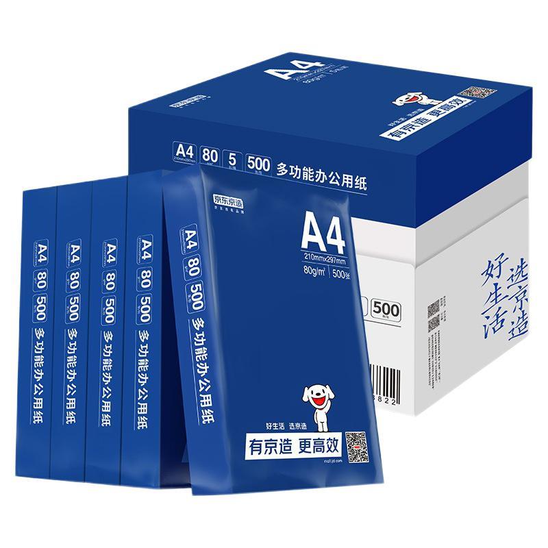 京东京造 80g A4复印纸 打印纸 500张/包 5包/箱（2500张） 95.95元