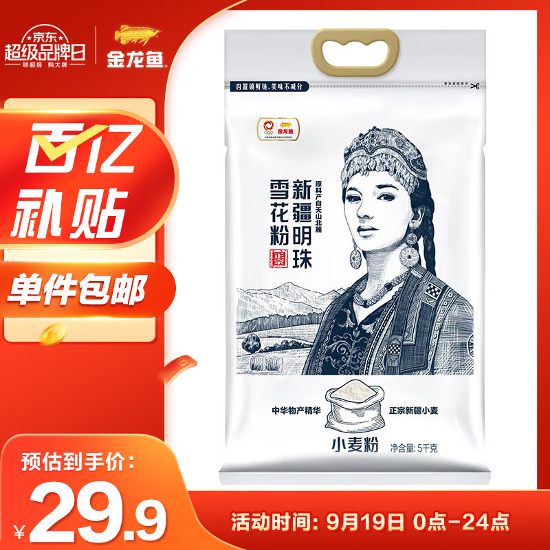 金龙鱼 明珠雪花粉 面粉 麦芯粉 5kg 37元