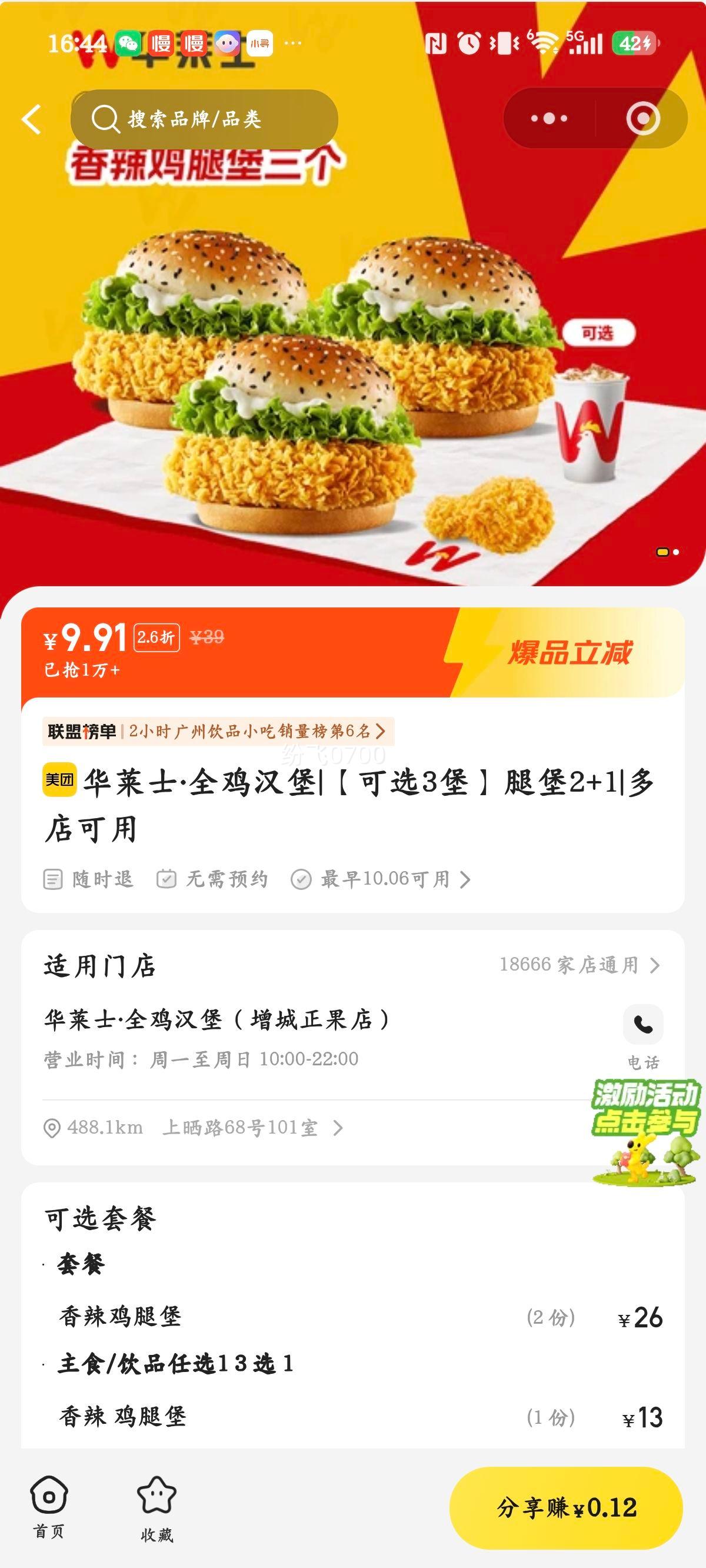 华莱士 腿堡2+1可选3堡 14.9元 - 86线报 华莱士 腿堡2+1可选3堡 14.9元 - 86线报