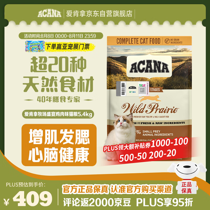 ACANA 爱肯拿 农场盛宴系列 无谷鸡肉全阶段猫粮 5.4kg 350.57元（需用券）