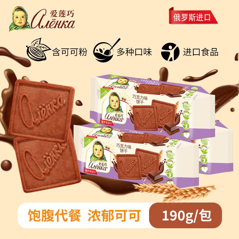Alenka chocolate 爱莲巧俄罗斯进口大头娃娃巧克力味饼干190g*3 36.65元（需买3件