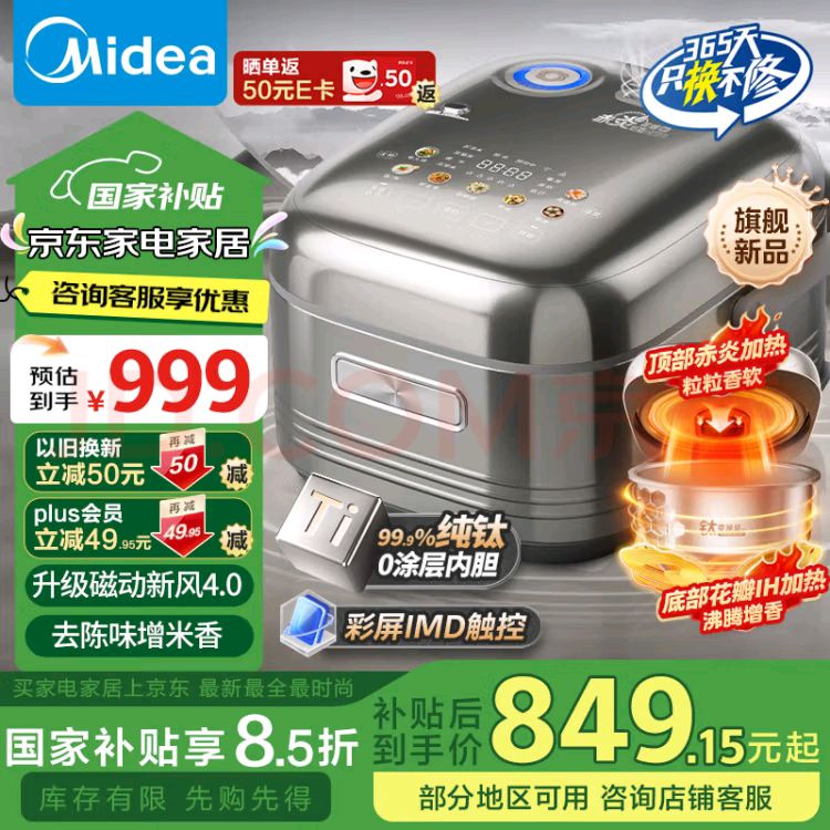 国家补贴：美的 MB-HS412 花瓣IH 钛0涂层电饭煲 1300W 578.19元包邮（双重优惠，