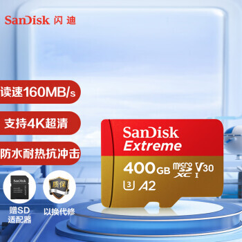 SanDisk 闪迪 至尊极速移动系列 MicroSD存储卡 400GB 369元