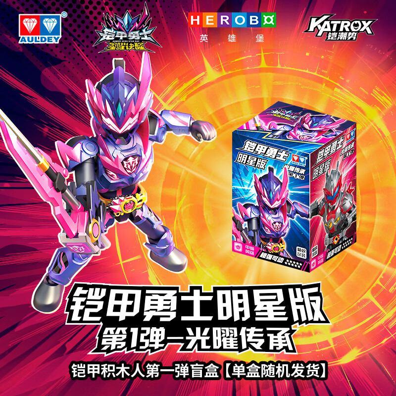 奥迪双钻 铠甲勇士积木人偶明星版 第一弹 手办桌面摆件 单盒 2.13元(需用券)