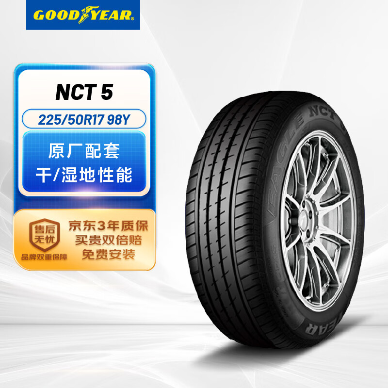 GOOD YEAR 固特异 配套大师 EAGLE NCT5 汽车轮胎 静音舒适型 225/50R17 98Y 497.61元