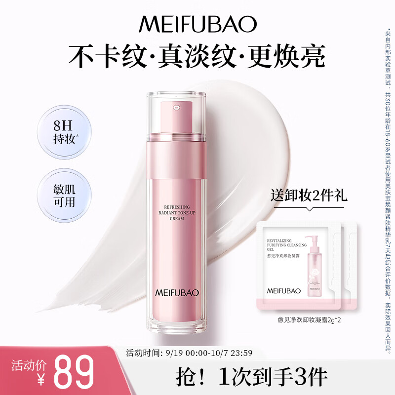 MEIFUBAO 美肤宝 自在光影素颜霜50g匀亮肤色水润亲肤敏肌可用不闷肤不卡粉 59