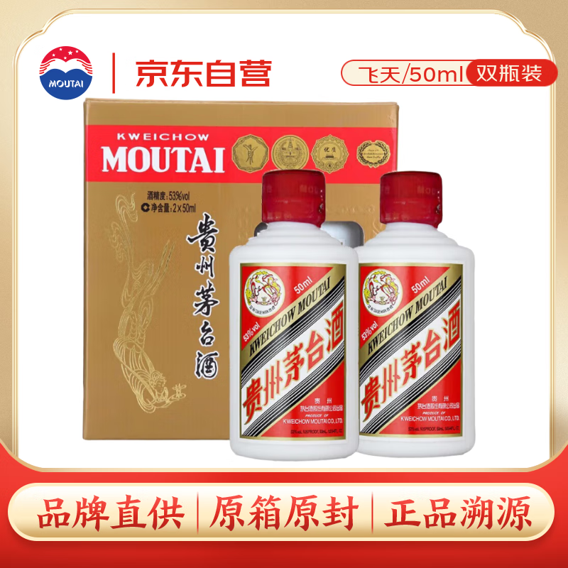 茅台 飞天 53%vol 酱香型白酒 50ml*2瓶 300.4元