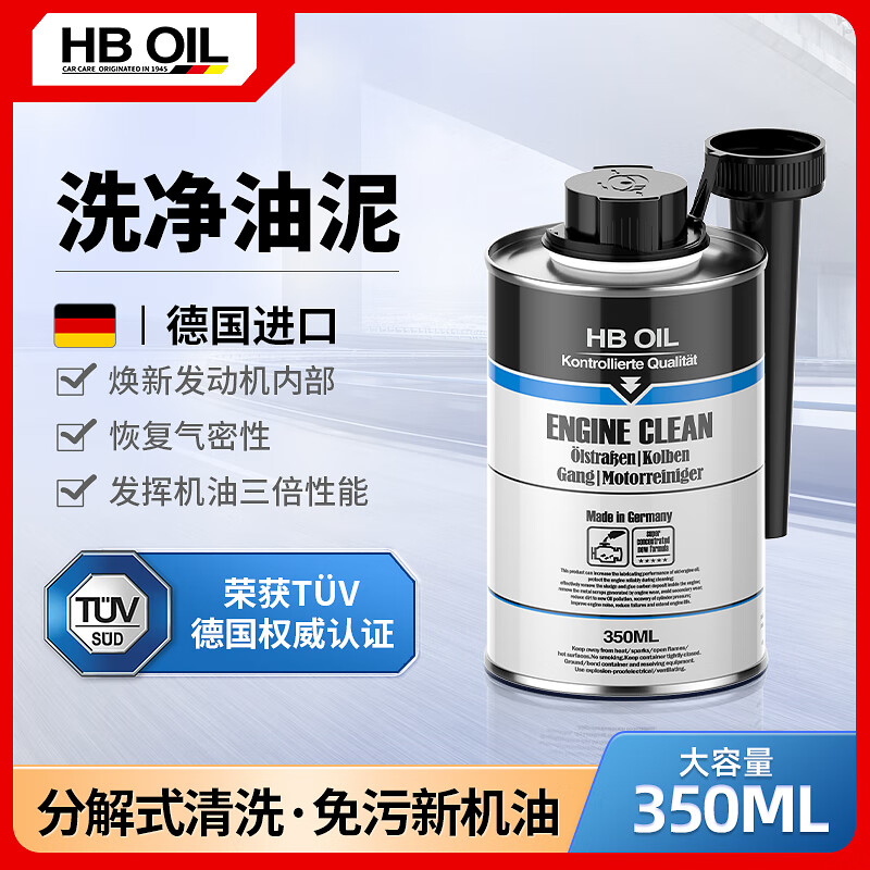 HBOIL 发动机内部油泥清洗剂 350ML ￥107