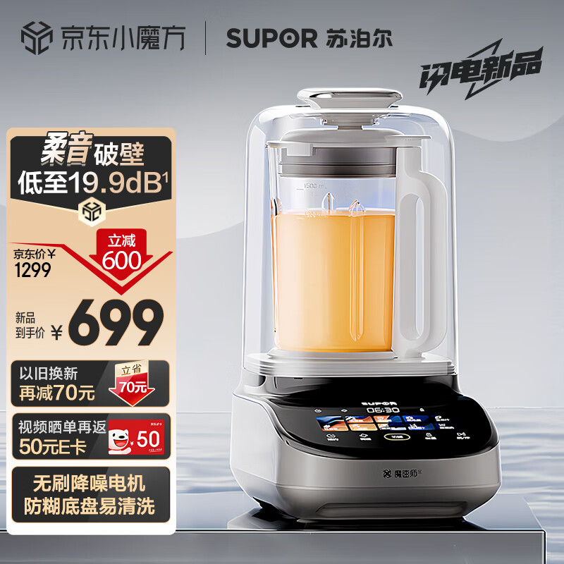 SUPOR 苏泊尔 低音破壁机 1.5L SP506S 256.75元（需用券）