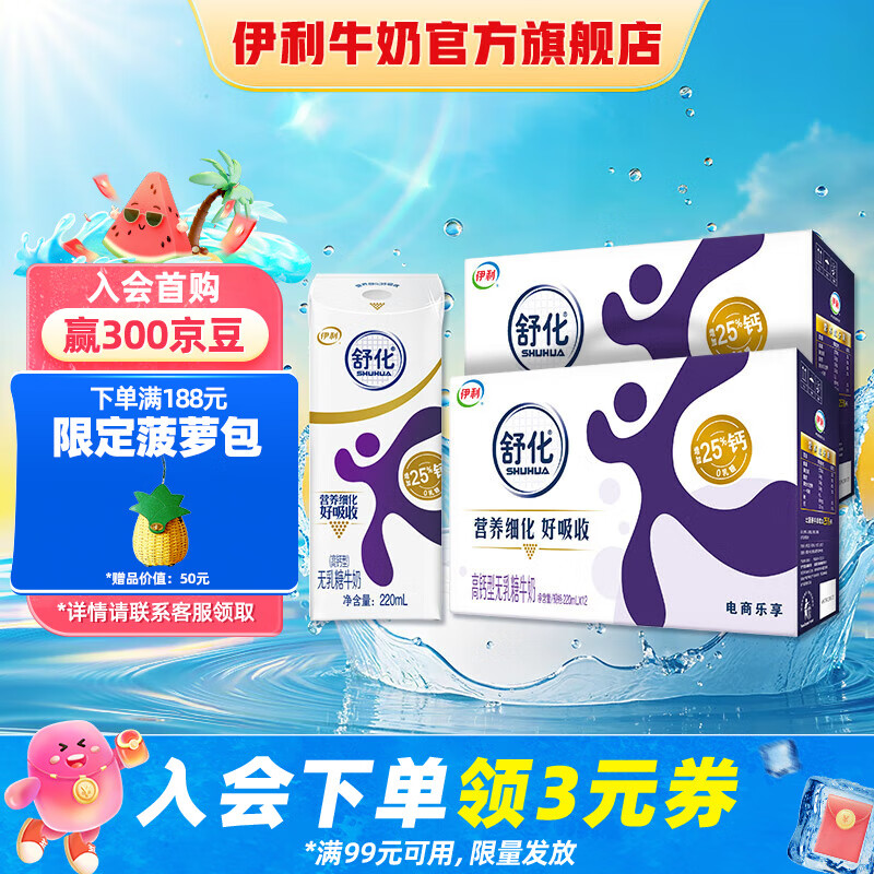 舒化 SHUHUA 伊利舒化奶无乳糖牛奶高钙220ml*12盒*2箱 49.9元