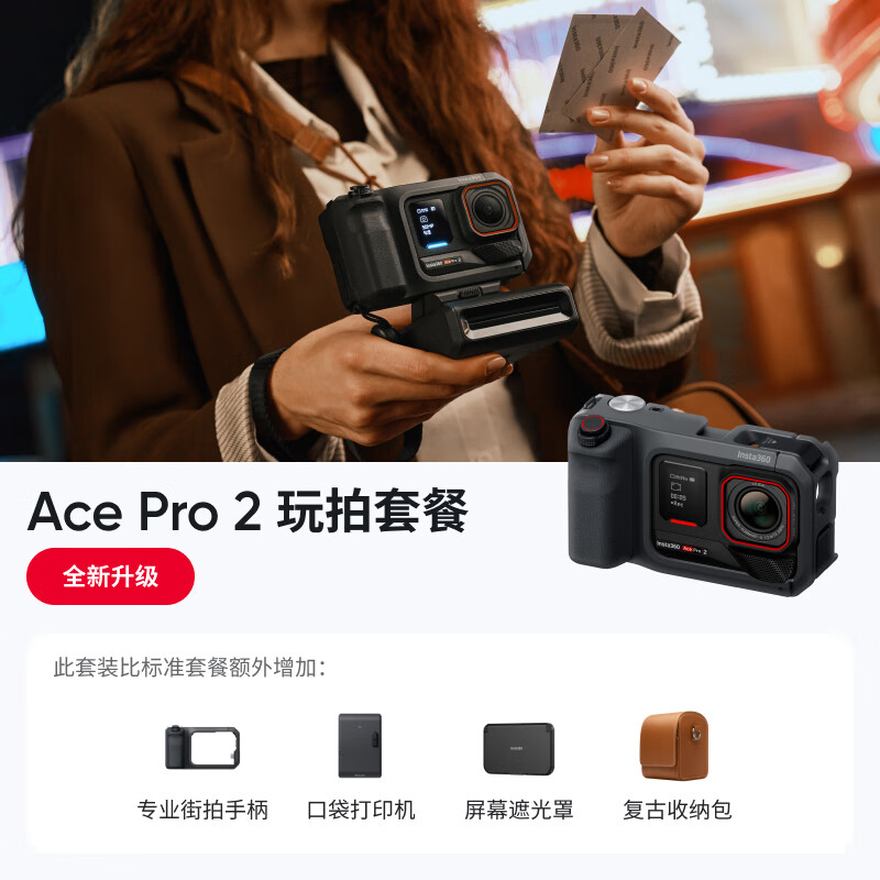 影石 Ace Pro 2影像大师套餐 旗舰8K运动相机徕卡镜头街拍vlog照片打印玩拍套